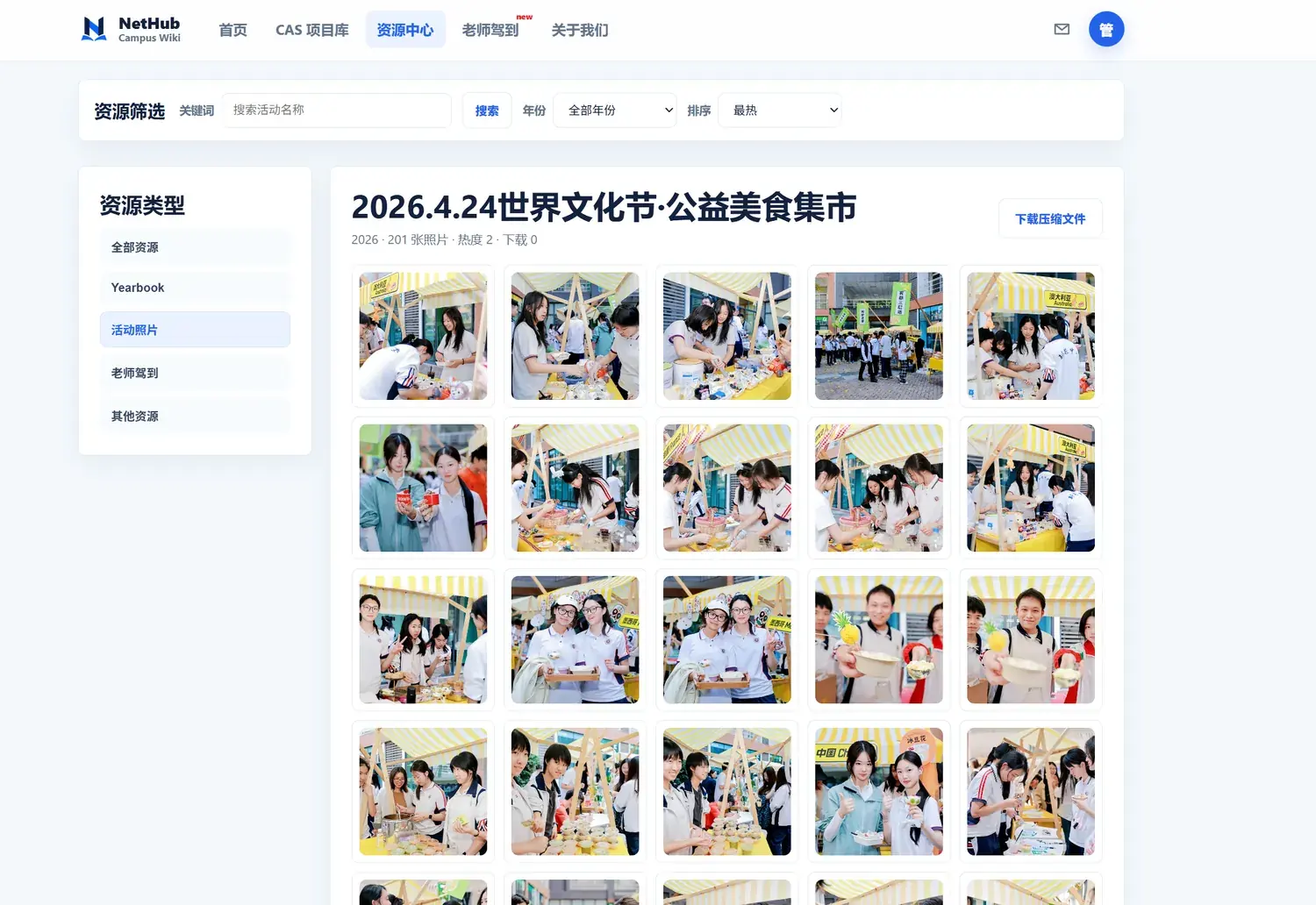 Campus Wiki 网页预览