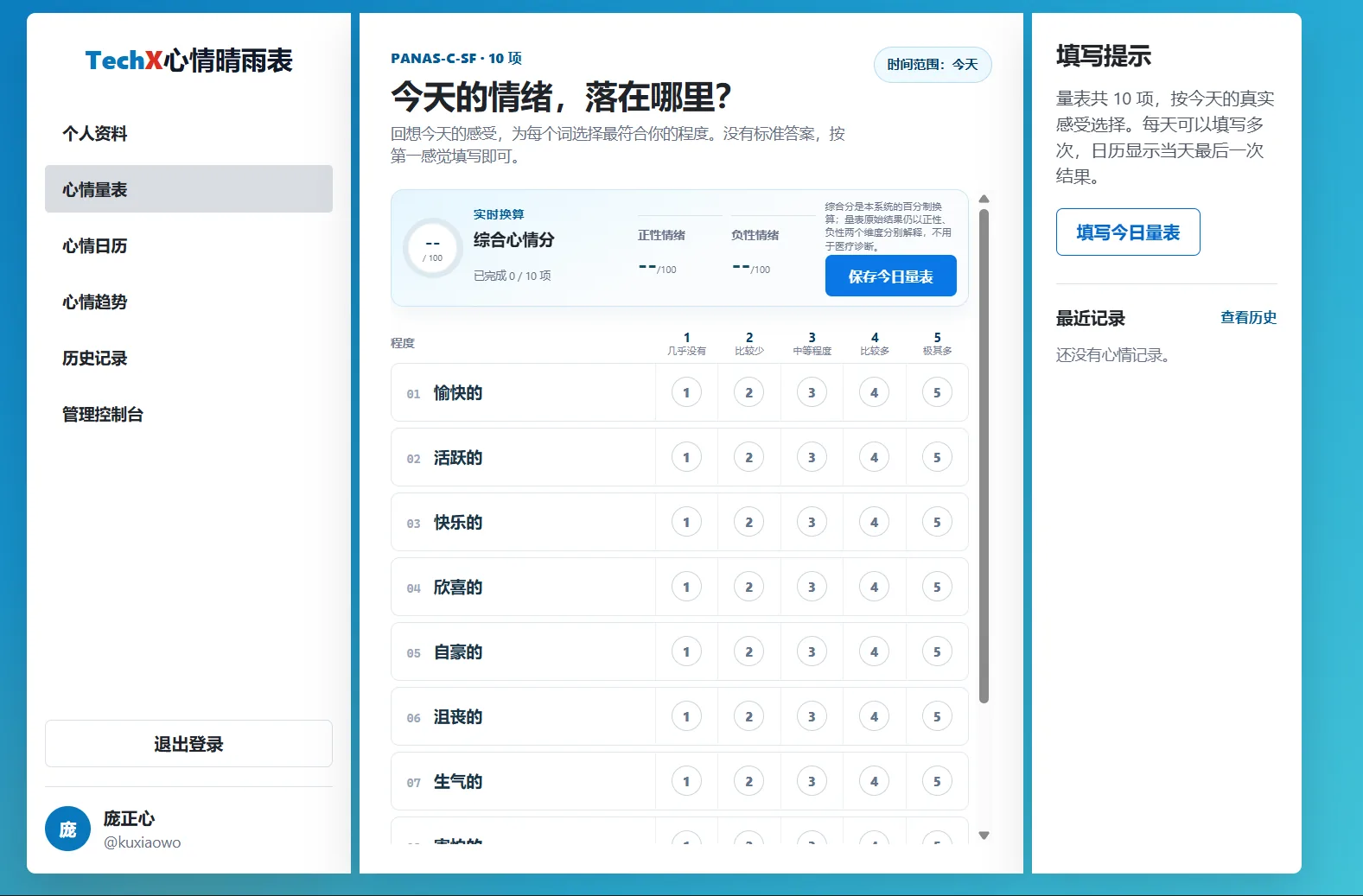TechX心情晴雨表网页预览